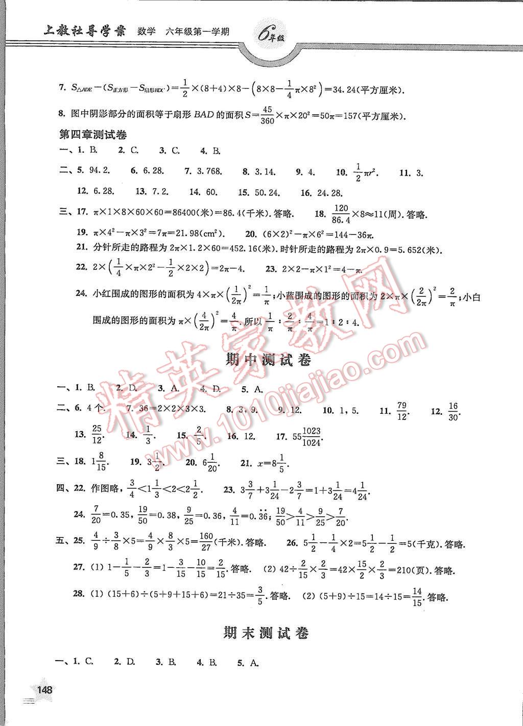 2015年上教社导学案六年级数学第一学期 第17页