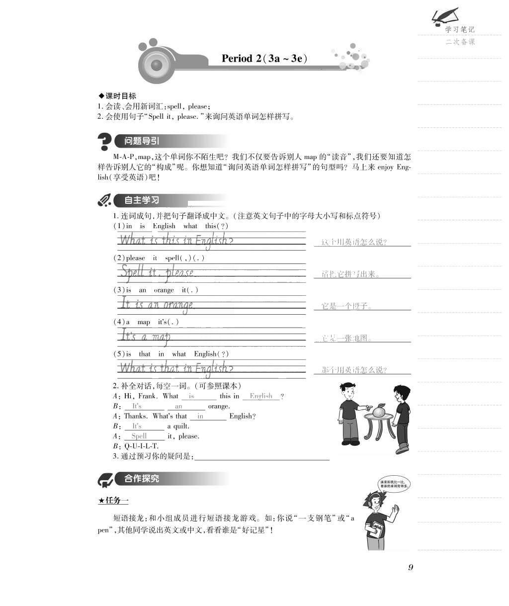 2015年一課一案創(chuàng)新導(dǎo)學(xué)七年級(jí)英語上冊人教版 導(dǎo)學(xué)案參考答案第37頁