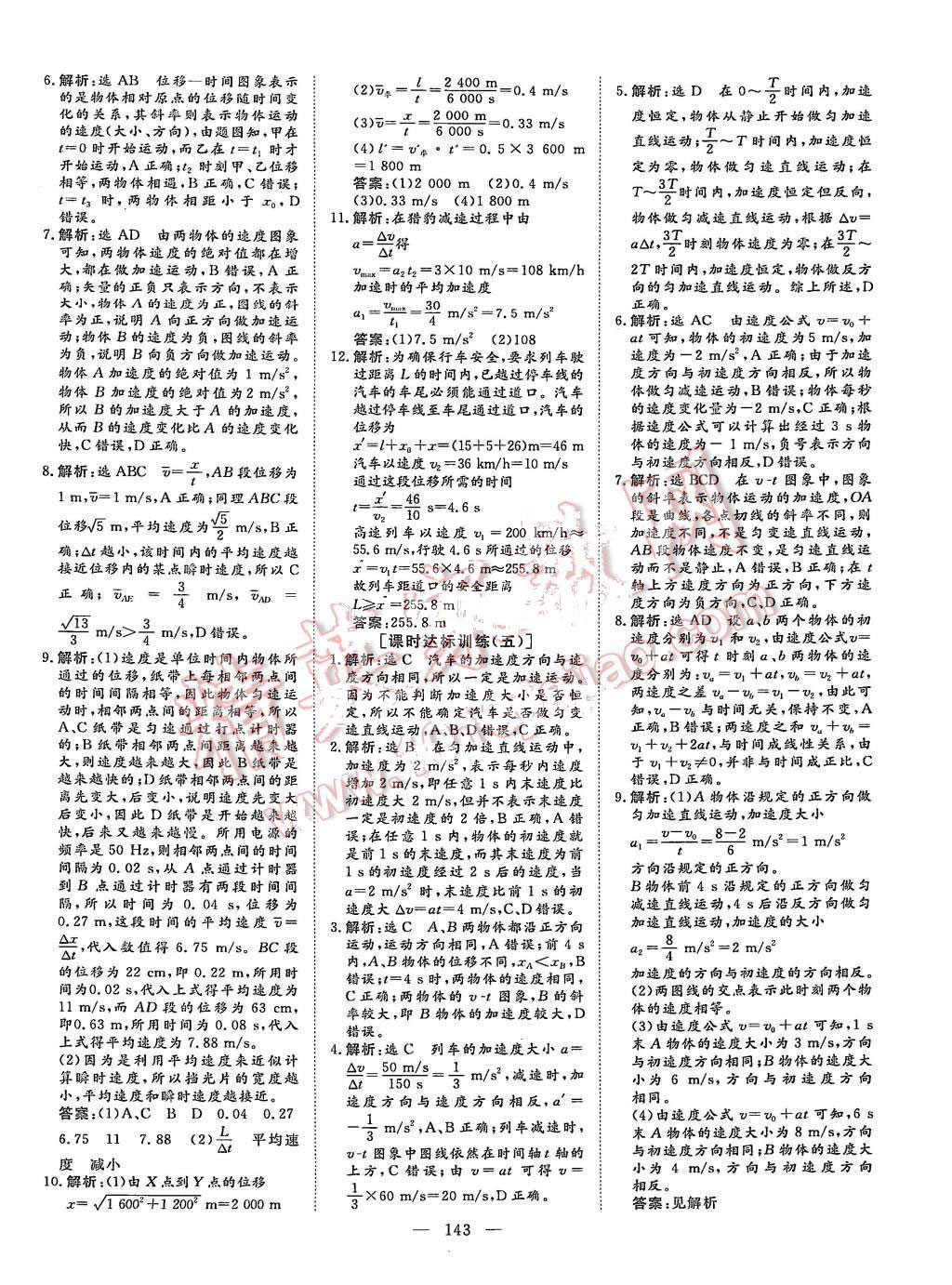 2015年創(chuàng)新方案高中同步創(chuàng)新課堂物理必修1 第23頁(yè)