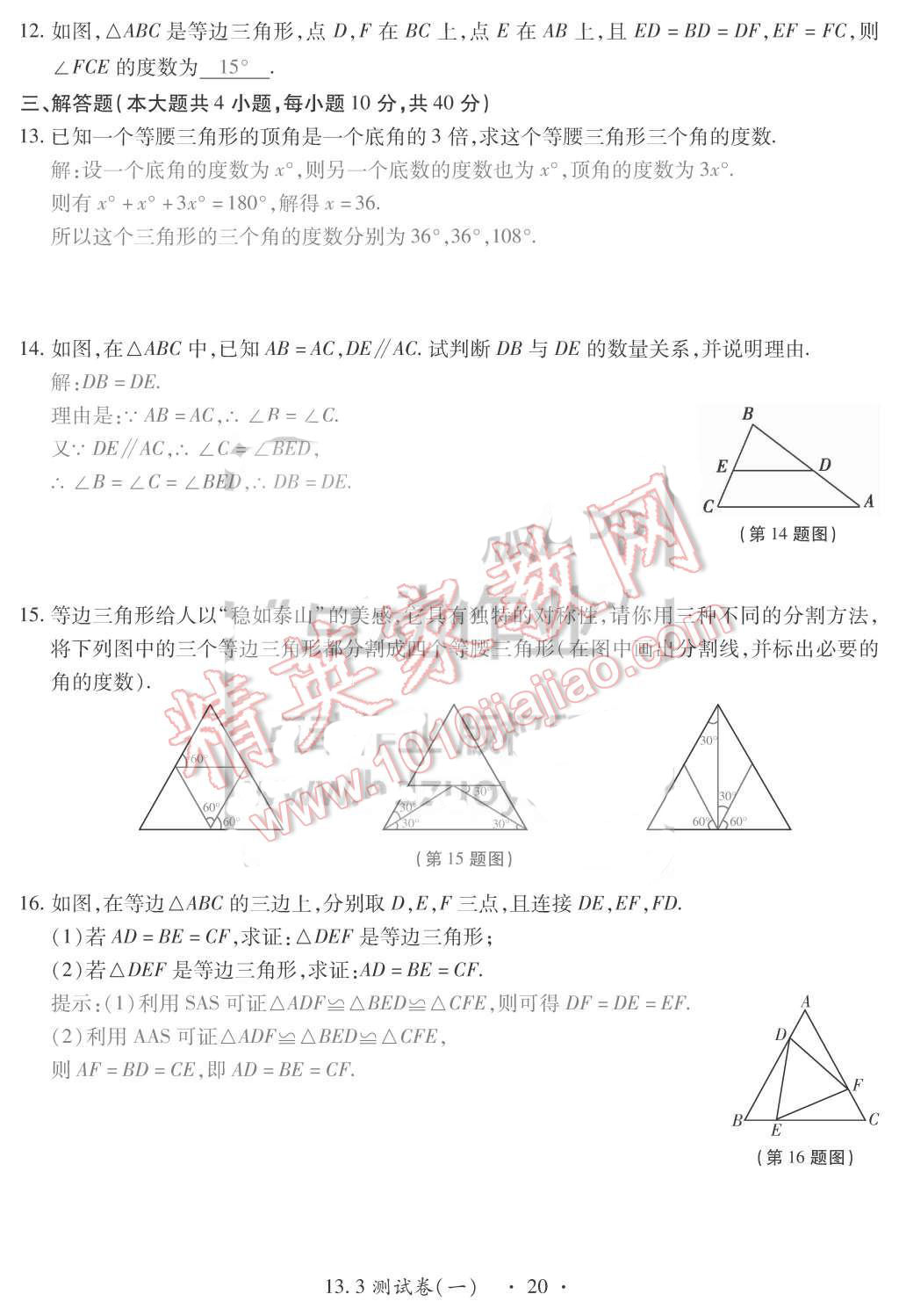 2015年一課一案創(chuàng)新導學八年級數(shù)學上冊人教版 第20頁