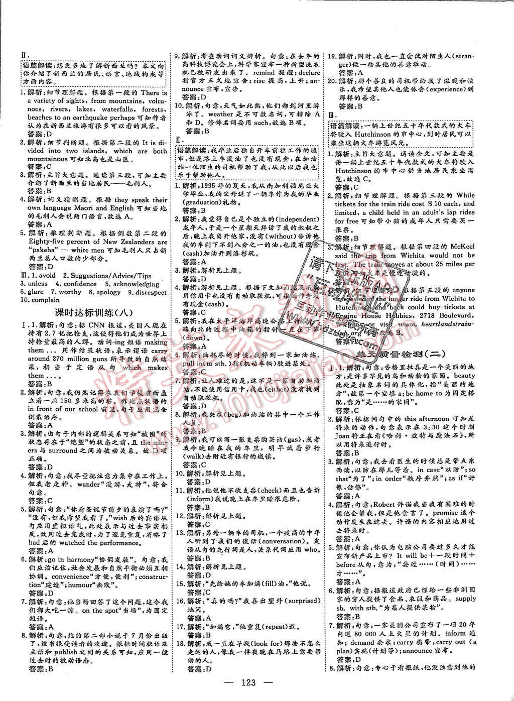 2015年創(chuàng)新方案高中同步創(chuàng)新課堂英語(yǔ)必修2譯林版 第13頁(yè)