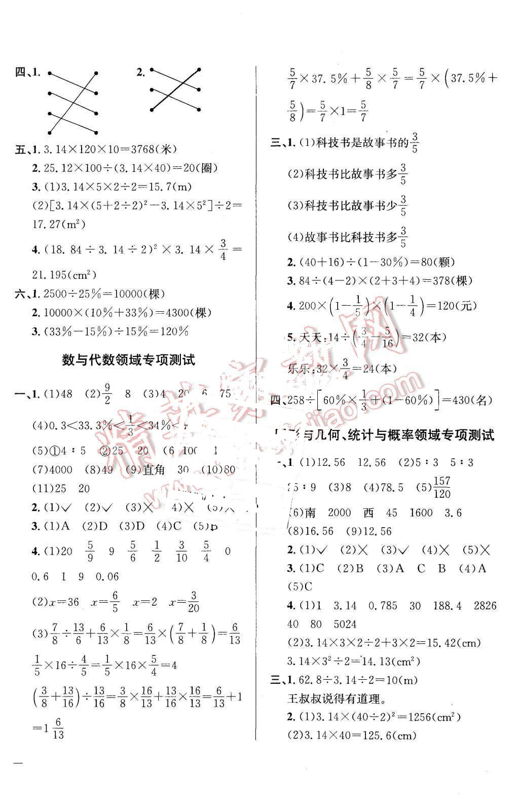 2015年小學(xué)教材全測(cè)六年級(jí)數(shù)學(xué)上冊(cè)人教版 第6頁(yè)