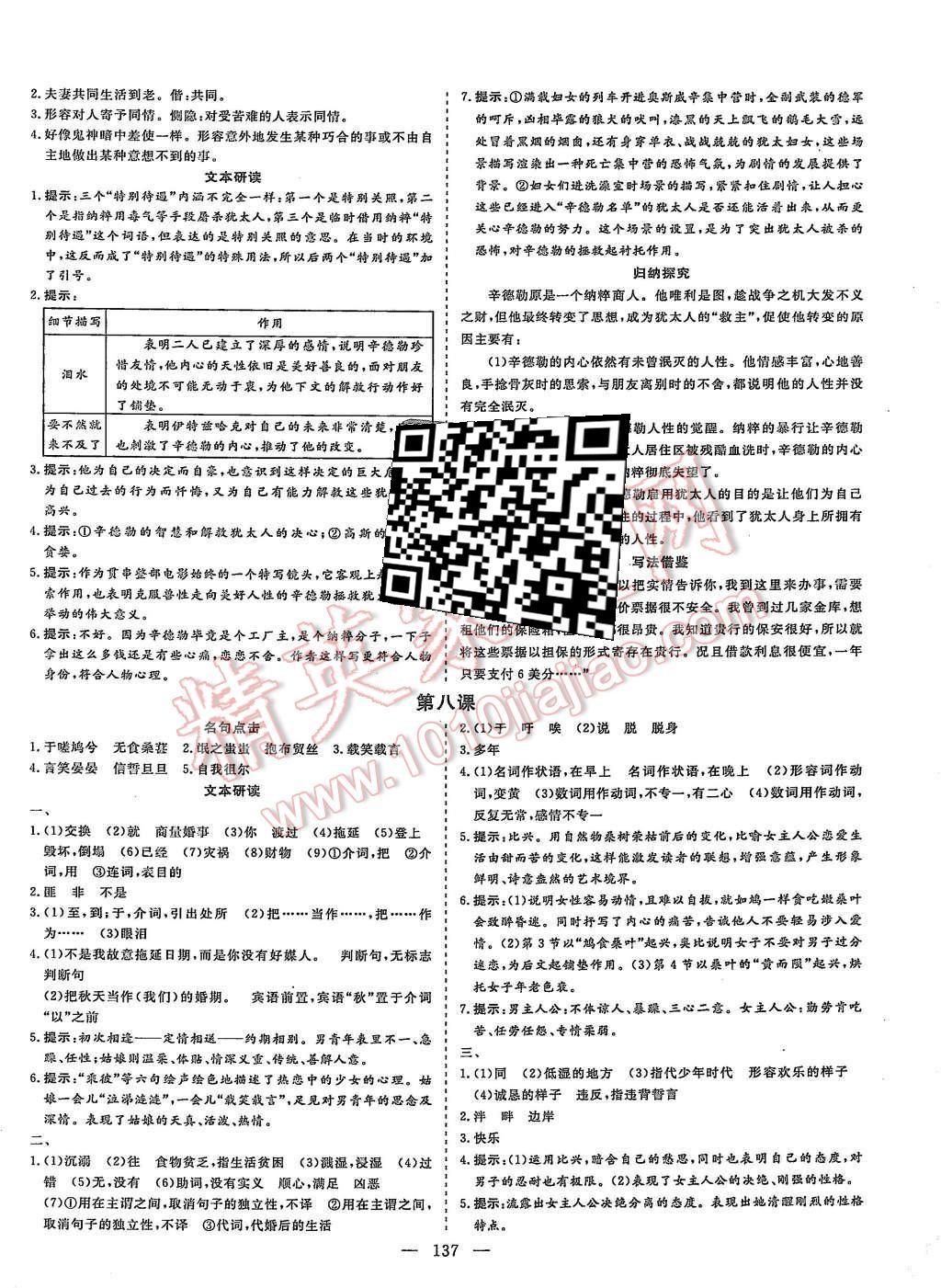 2015年創(chuàng)新方案高中同步創(chuàng)新課堂語文必修4蘇教版 第5頁