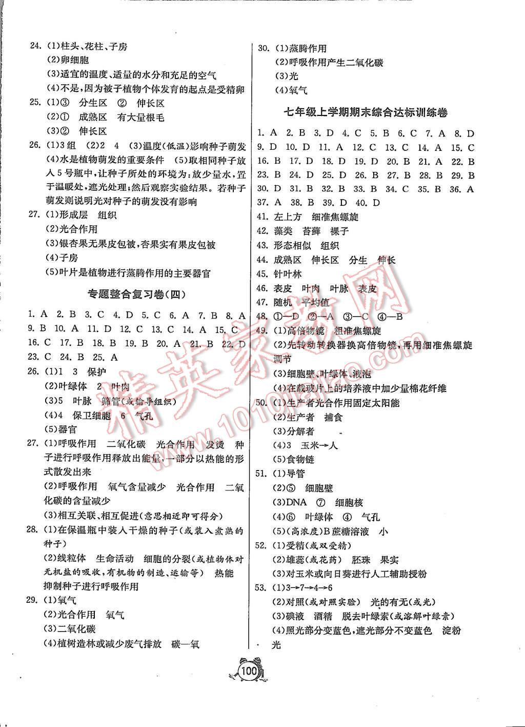 2015年單元雙測(cè)全程提優(yōu)測(cè)評(píng)卷七年級(jí)生物上冊(cè)人教版 第6頁(yè)