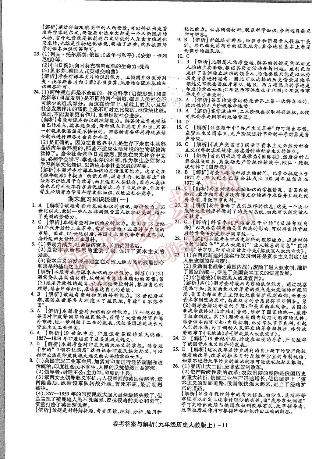 2015年练考通全优卷九年级历史上册人教版 第11页