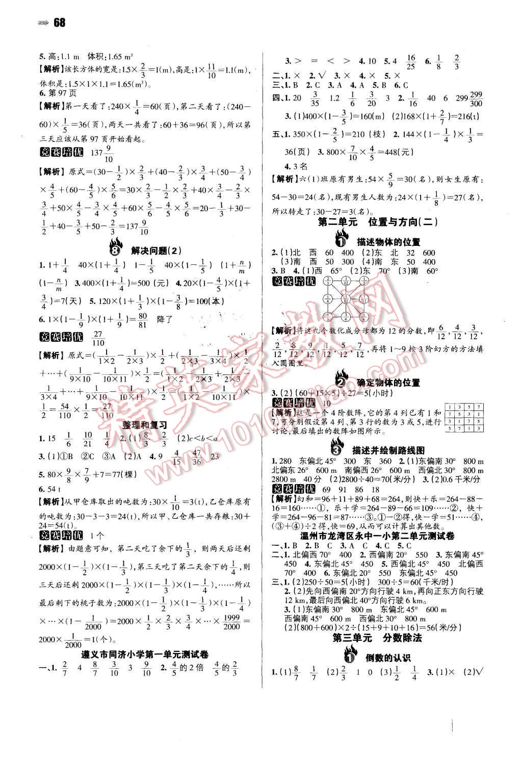 2015年一本六年级数学上册人教版 第2页