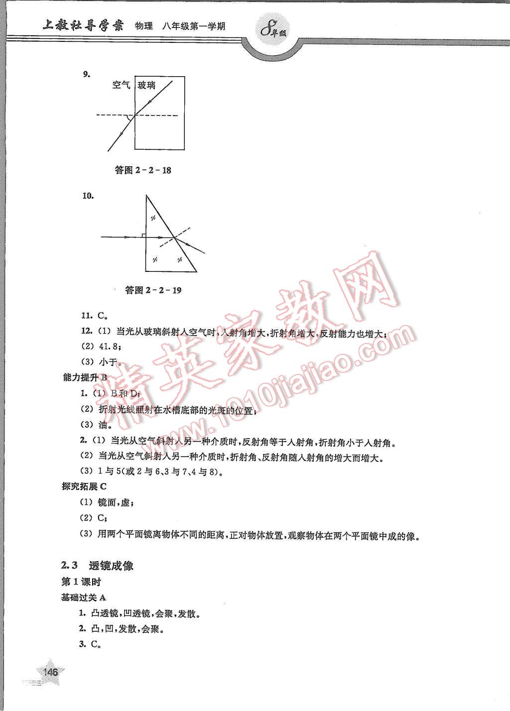 2015年上教社导学案八年级物理第一学期 第9页