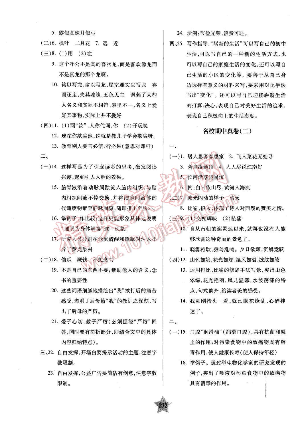 2015年一卷通关六年级语文第一学期 第24页