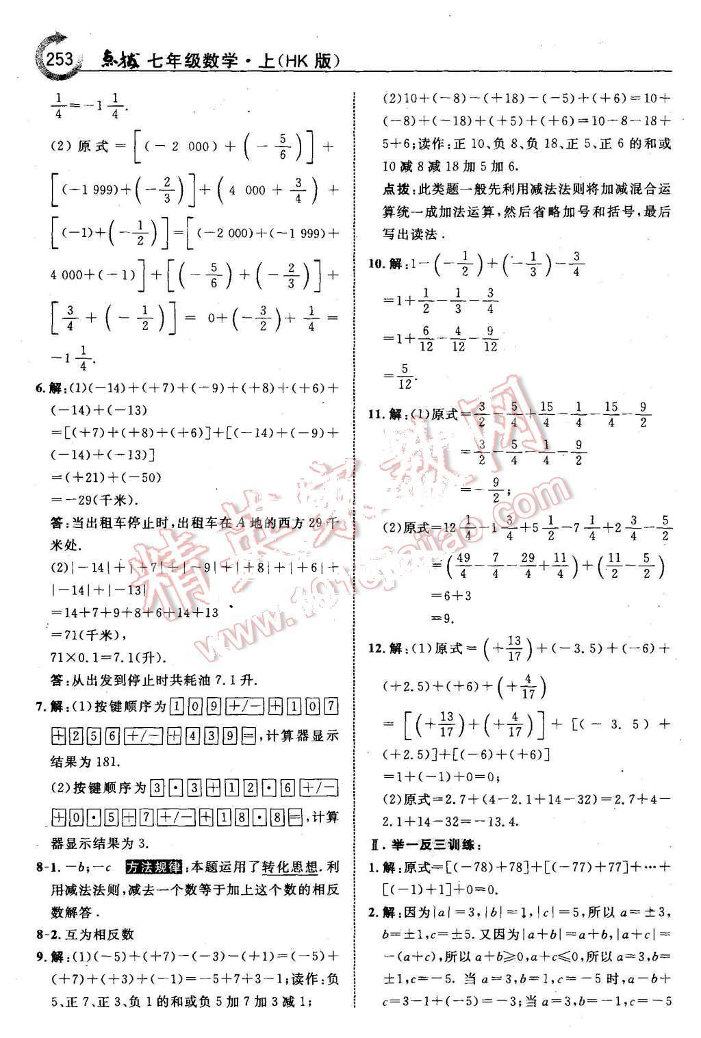 2015年特高级教师点拨九年级数学上册沪科版 第7页