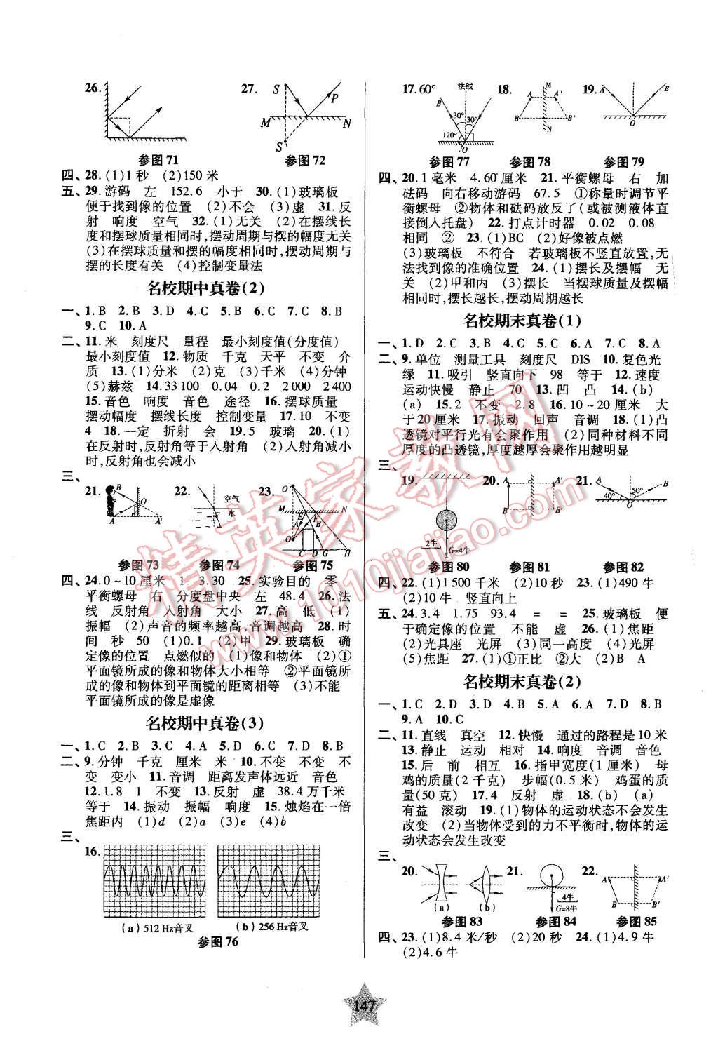 2015年一卷通關(guān)八年級物理第一學(xué)期 第7頁