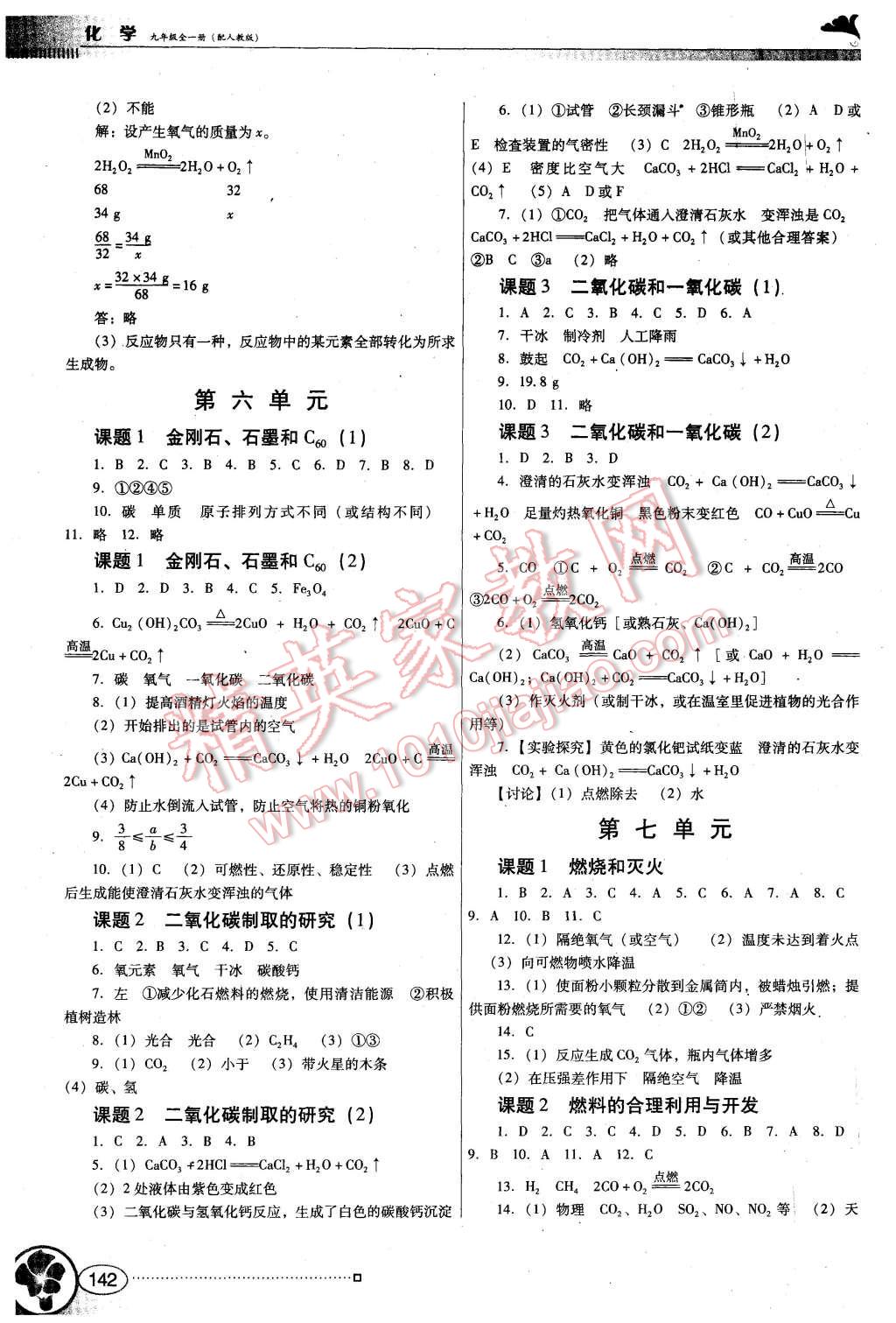 2015年南方新課堂金牌學案九年級化學全一冊人教版 第4頁