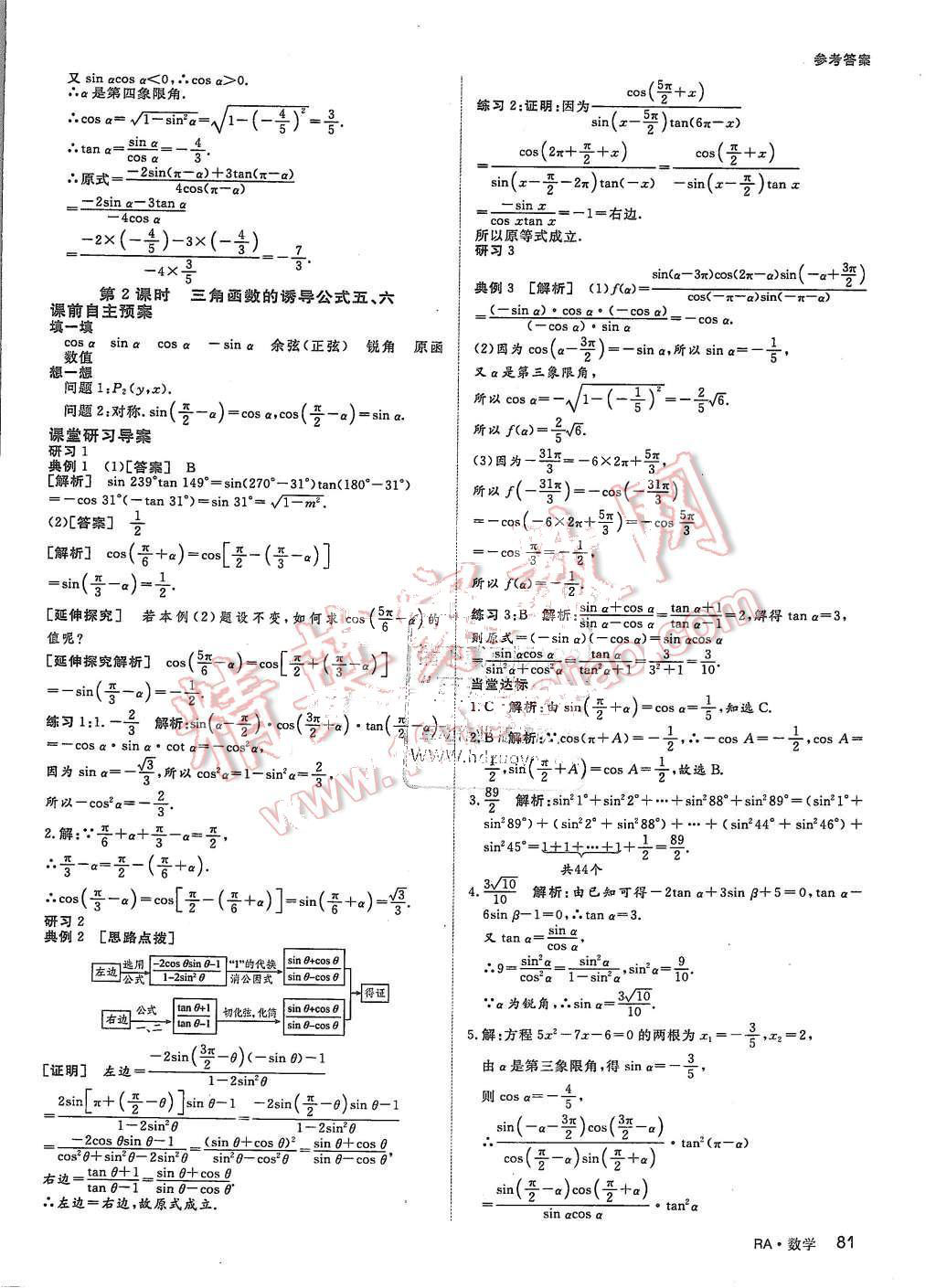 2015年名師伴你行高中同步導(dǎo)學(xué)案數(shù)學(xué)必修4人教版 第7頁