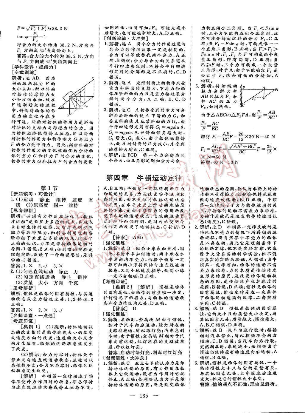 2015年創(chuàng)新方案高中同步創(chuàng)新課堂物理必修1 第15頁