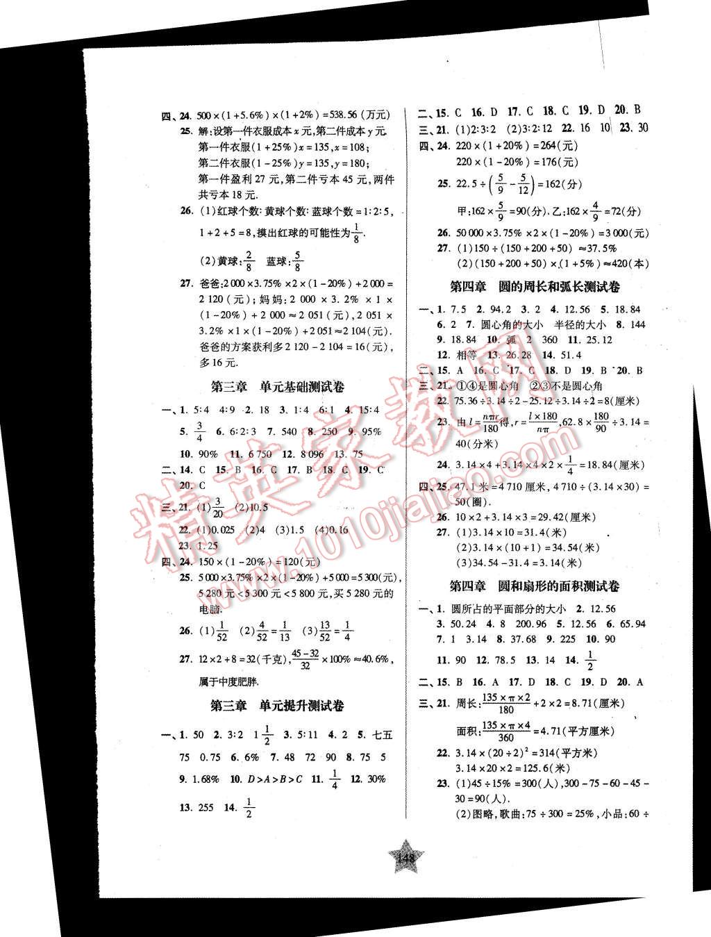 2015年一卷通关六年级数学第一学期 第4页