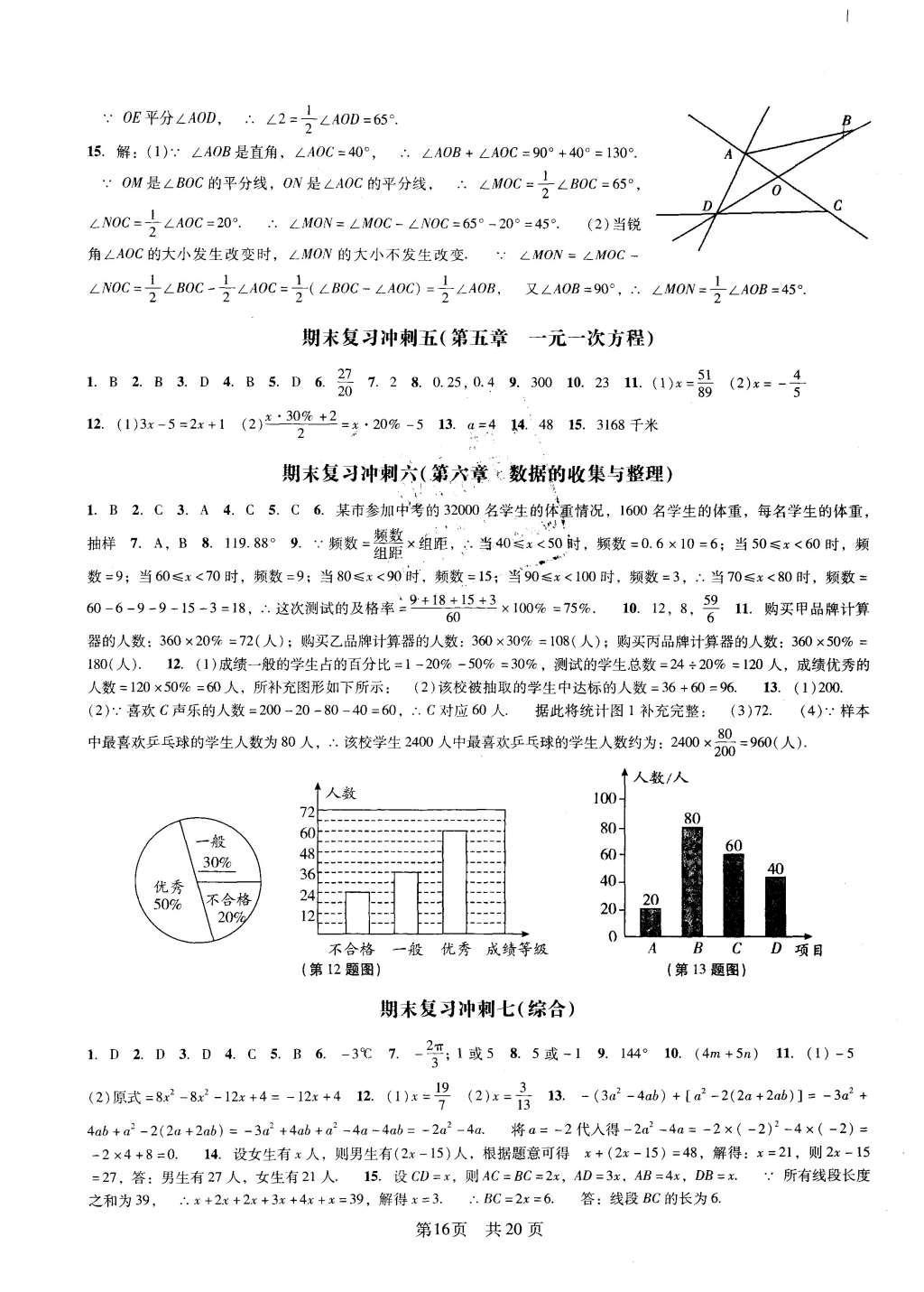 2015年深圳金卷初中數(shù)學課時作業(yè)AB本七年級上冊 參考答案第29頁