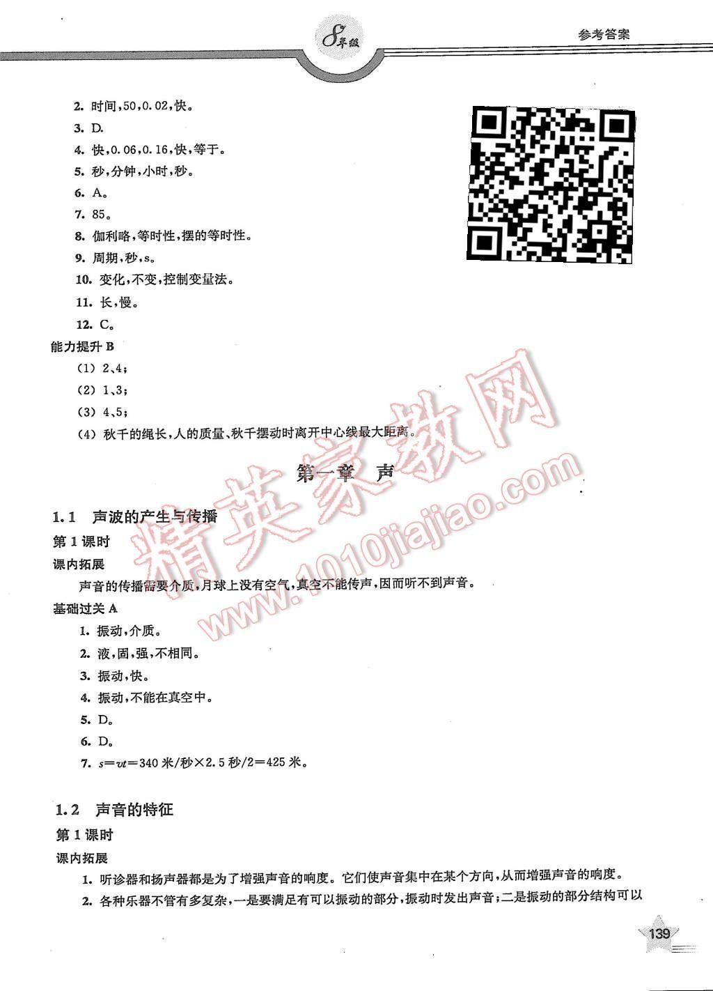 2015年上教社导学案八年级物理第一学期 第2页