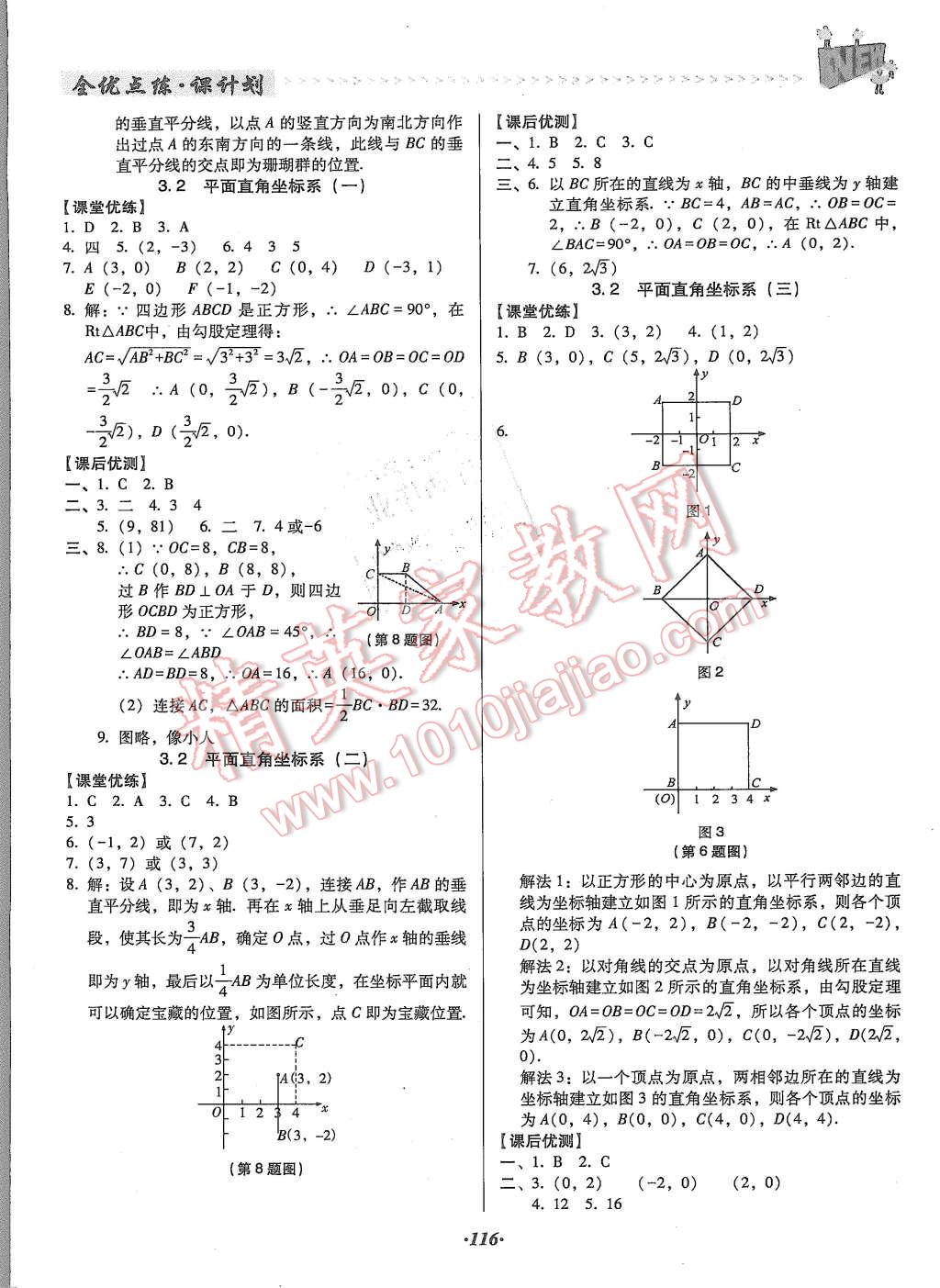 2015年全優(yōu)點練課計劃八年級數(shù)學(xué)上冊北師大版 第6頁