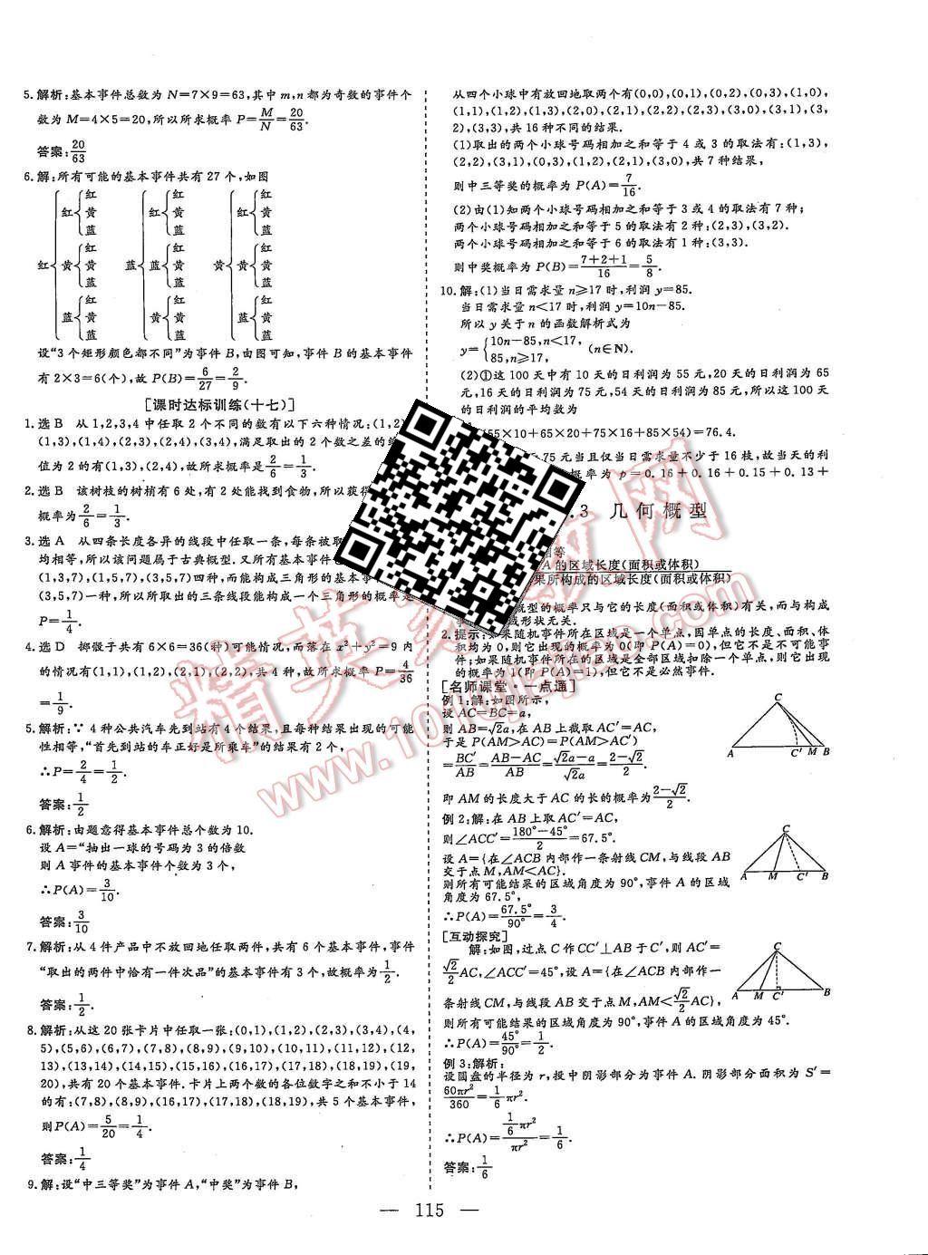 2015年創(chuàng)新方案高中同步創(chuàng)新課堂數(shù)學必修3A 第23頁