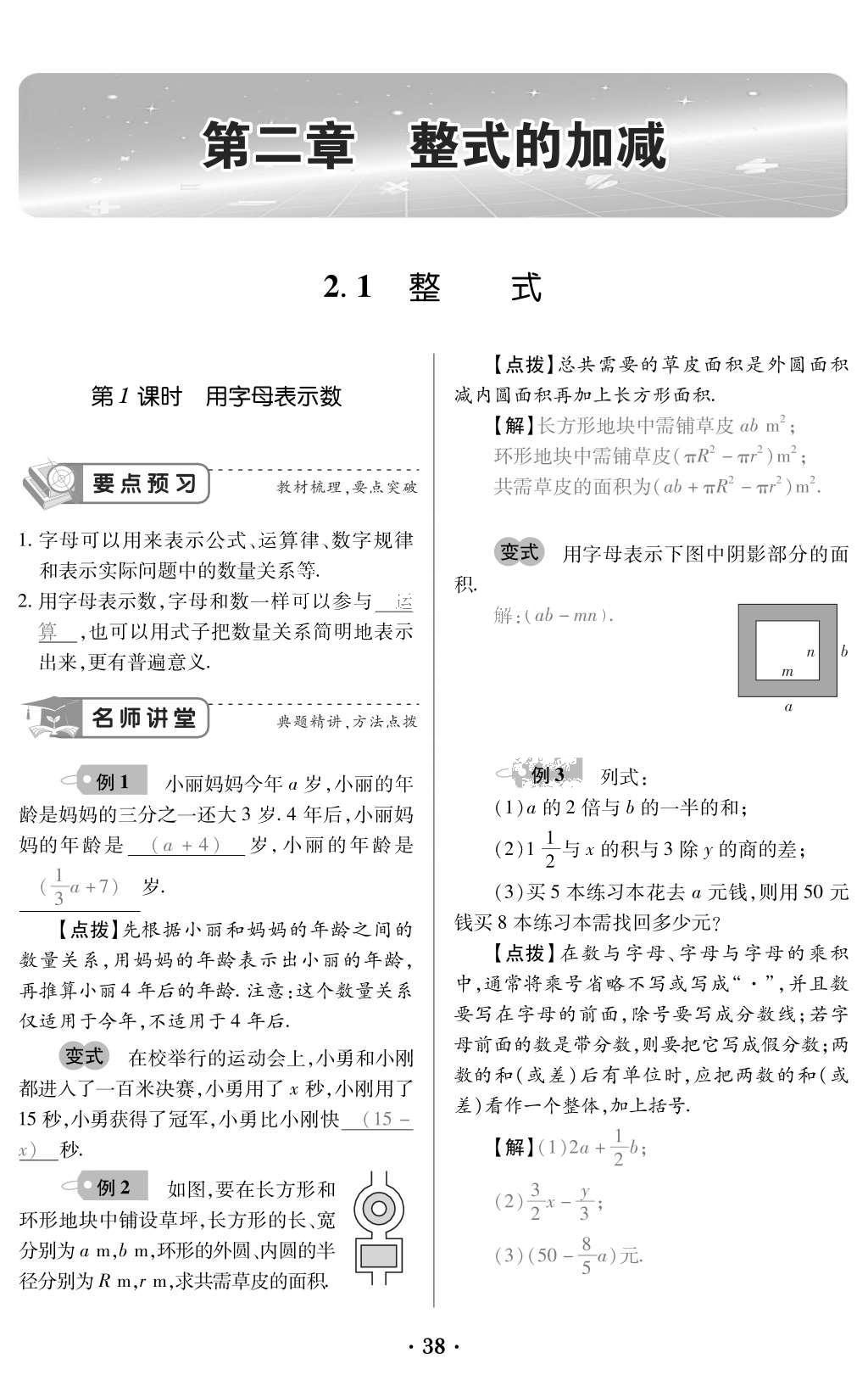 2015年一課一案創(chuàng)新導(dǎo)學(xué)七年級(jí)數(shù)學(xué)上冊(cè)人教版 訓(xùn)練案參考答案第150頁