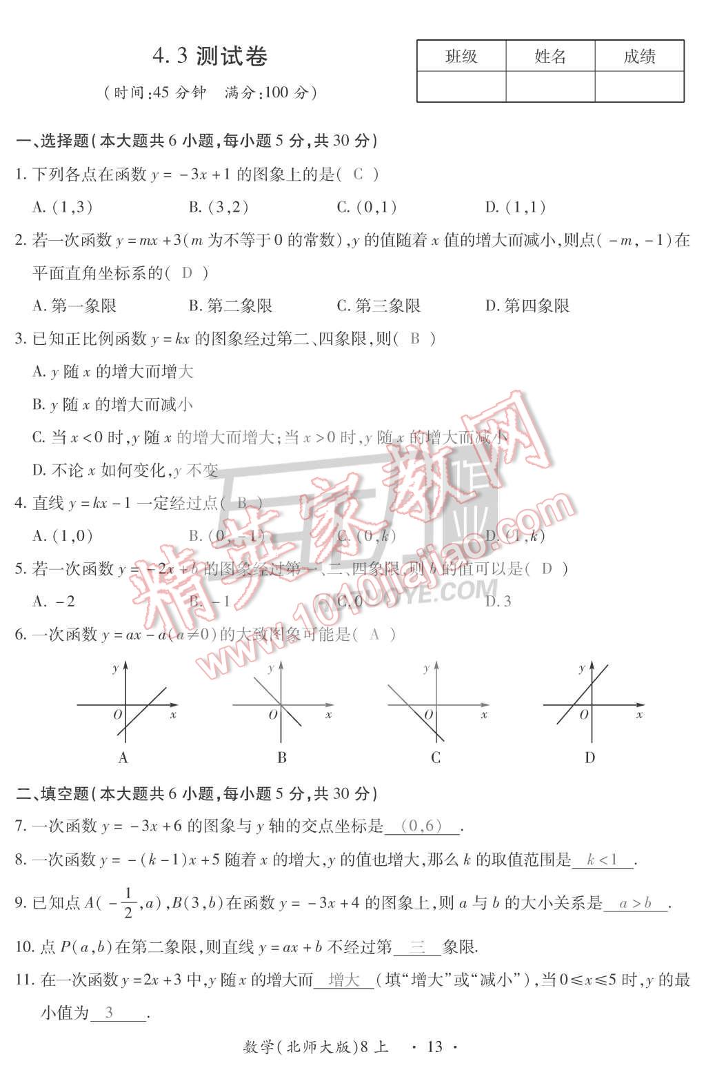 2015年一課一案創(chuàng)新導(dǎo)學(xué)八年級(jí)數(shù)學(xué)上冊(cè)北師大版 第13頁(yè)