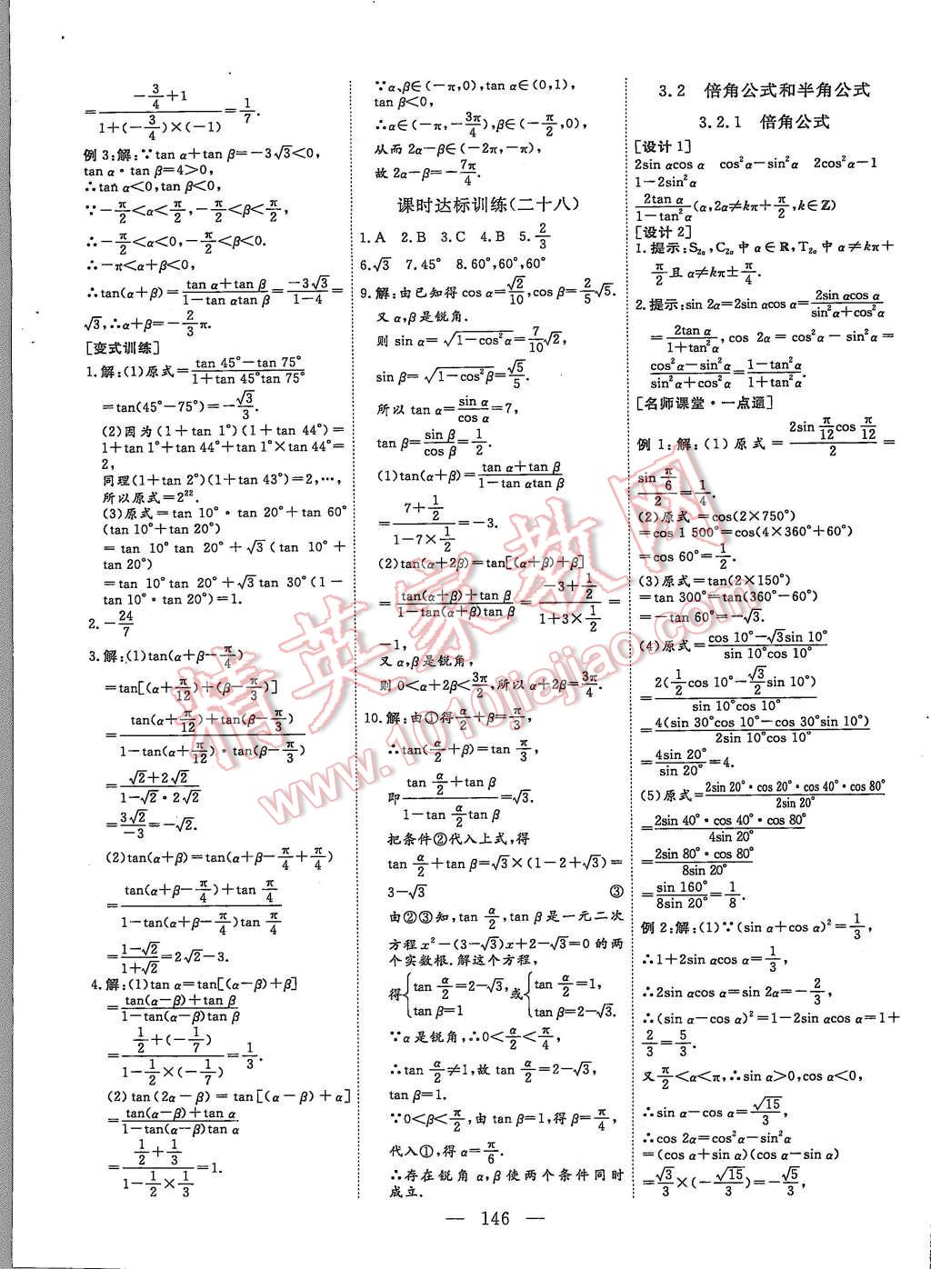 2015年創(chuàng)新方案高中同步創(chuàng)新課堂數(shù)學(xué)必修4人教B版 第26頁