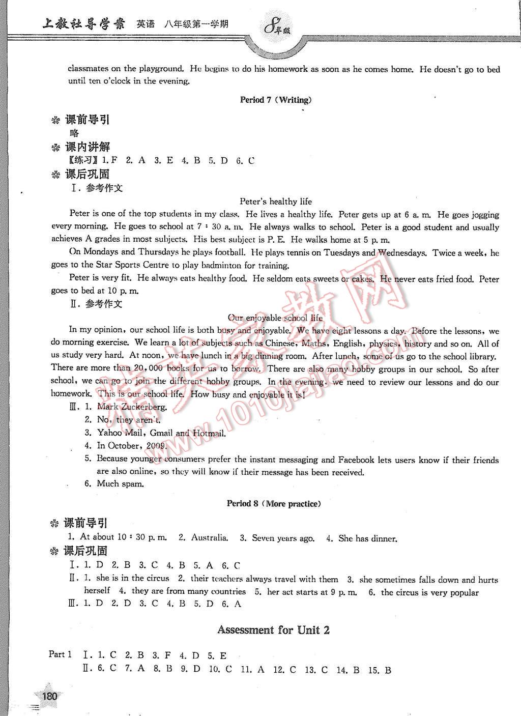 2015年上教社导学案八年级英语第一学期 第13页