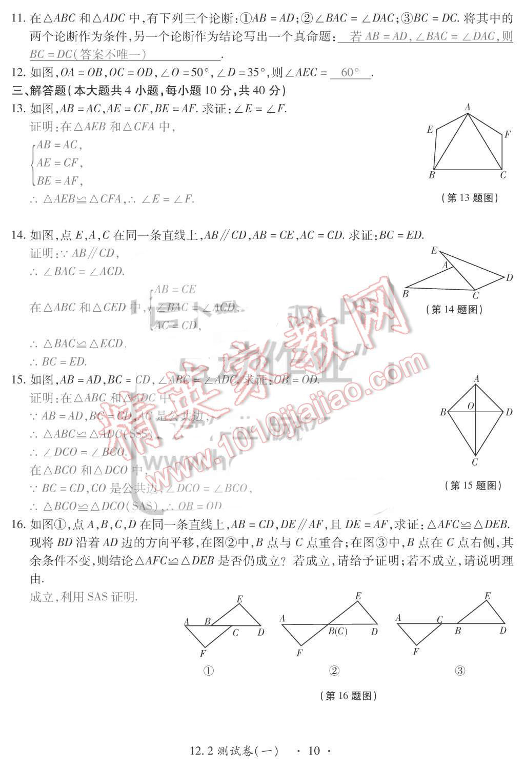 2015年一課一案創(chuàng)新導(dǎo)學(xué)八年級數(shù)學(xué)上冊人教版 第10頁