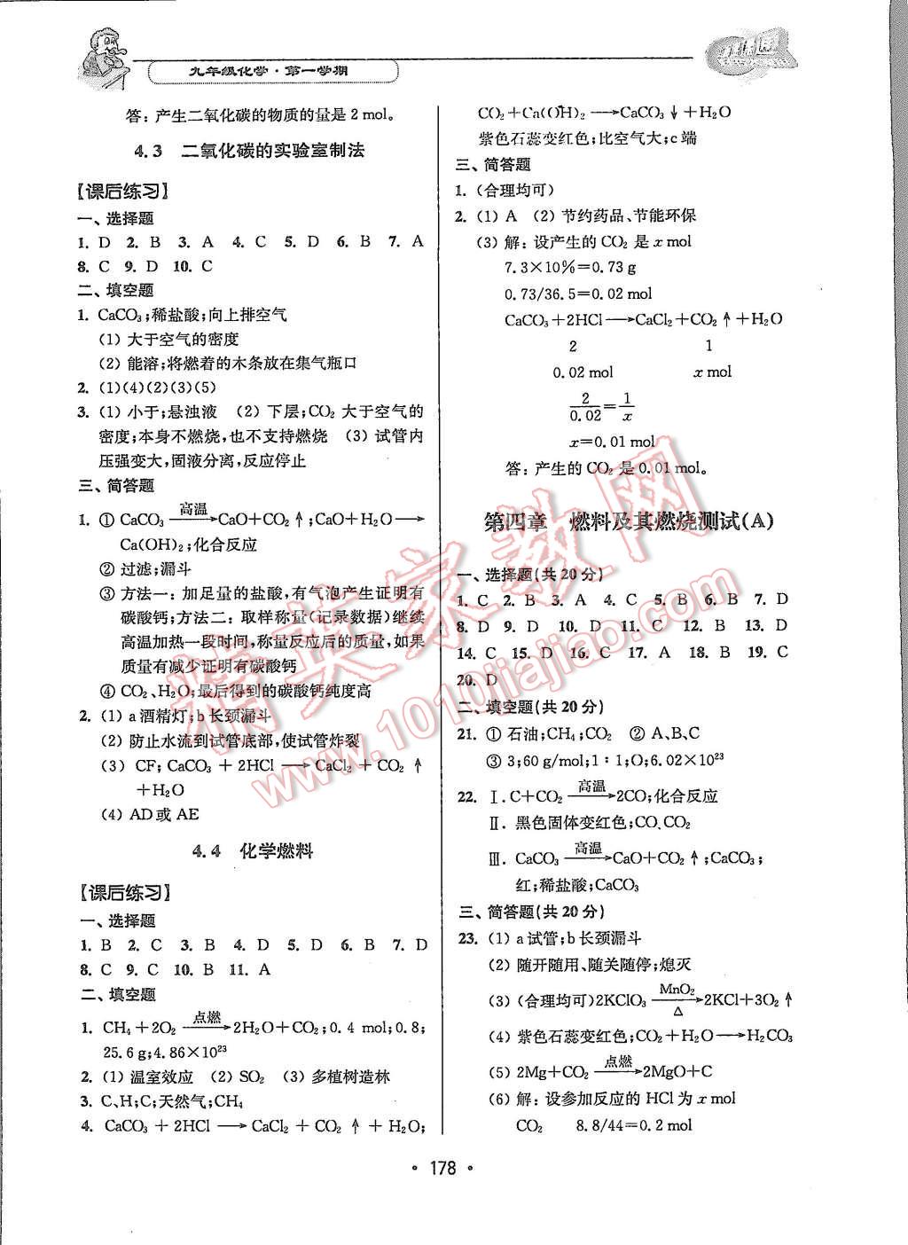 2015年上海課課通優(yōu)化精練九年級(jí)化學(xué)第一學(xué)期 第16頁(yè)