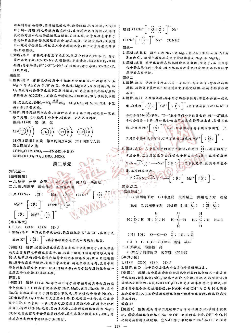 2015年創(chuàng)新方案高中同步創(chuàng)新課堂化學(xué)必修2蘇教版 第3頁