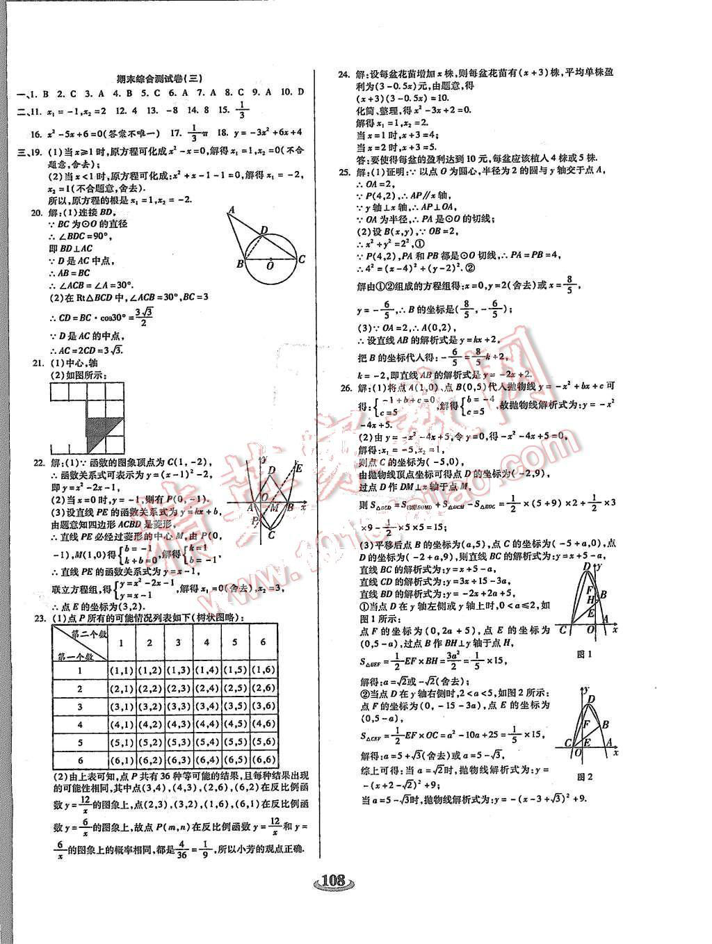 2015年暢響雙優(yōu)卷九年級(jí)數(shù)學(xué)上冊(cè)人教版 第12頁