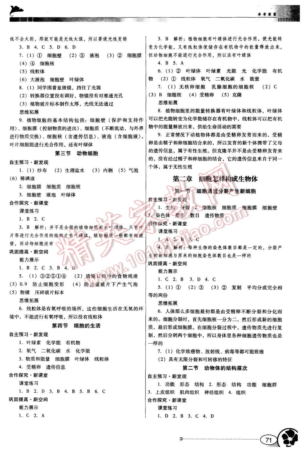 2015年南方新課堂金牌學(xué)案七年級(jí)生物學(xué)上冊人教版 第3頁