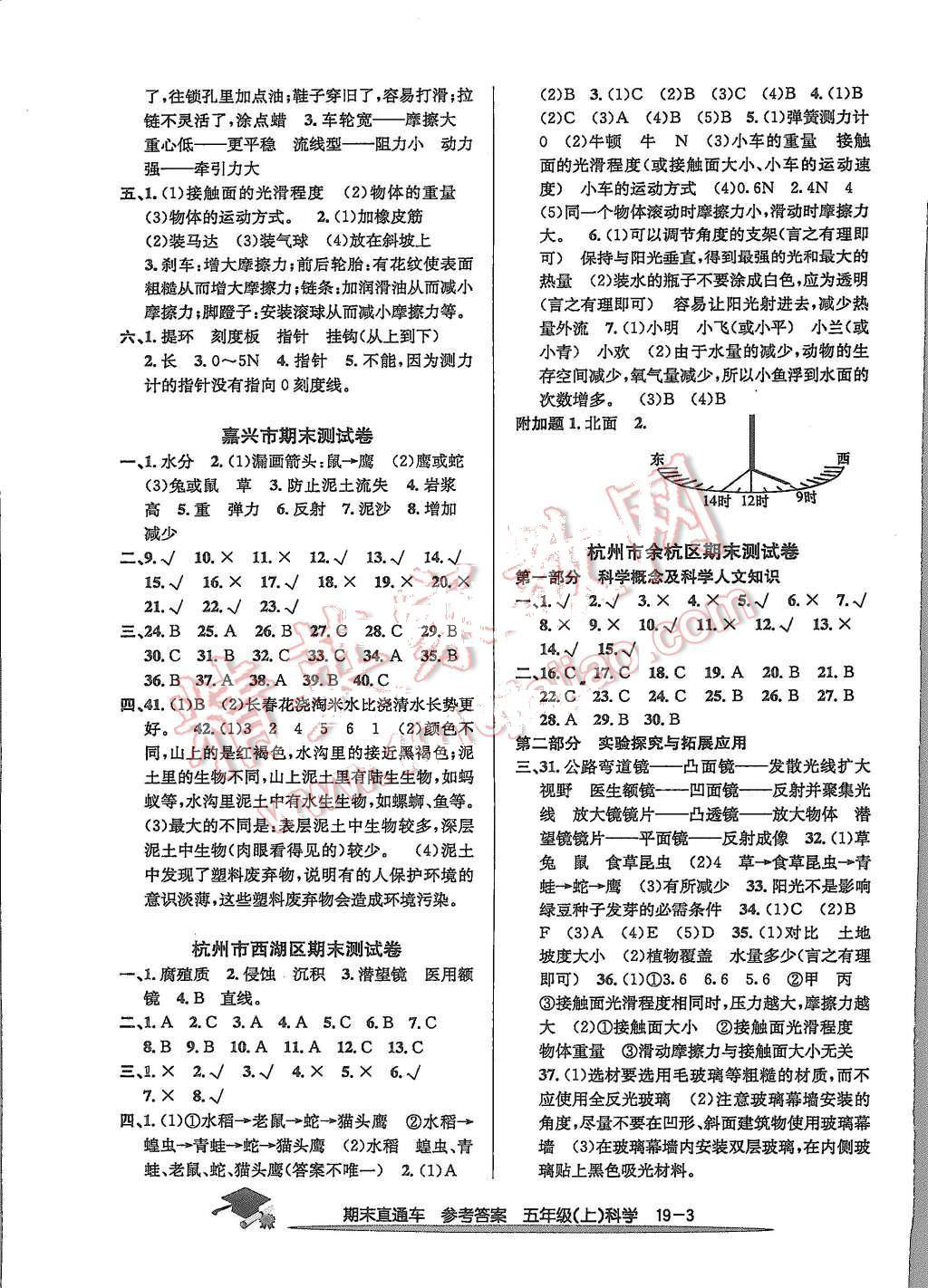 2015年期末直通车五年级科学上册 第3页