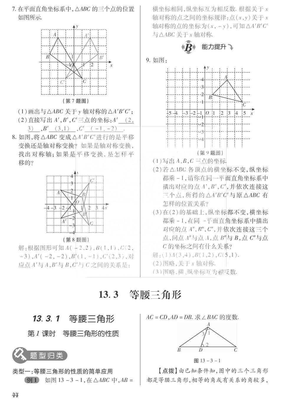 2015年一課一案創(chuàng)新導(dǎo)學(xué)八年級(jí)數(shù)學(xué)上冊(cè)人教版 訓(xùn)練案參考答案第180頁(yè)