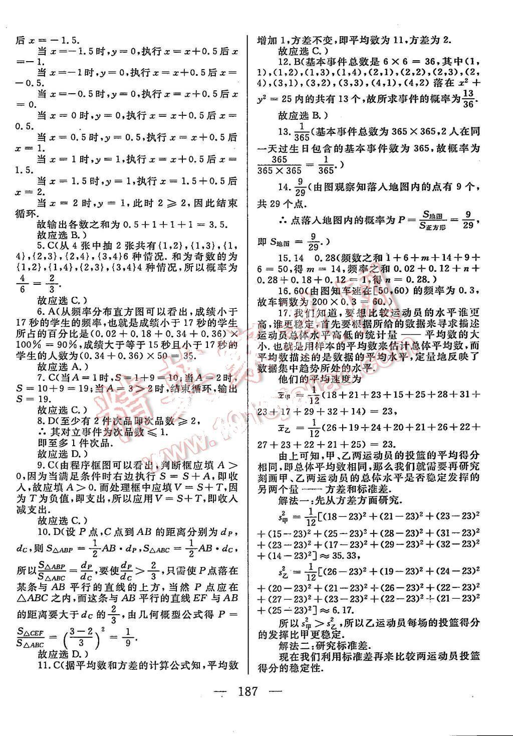 2015年名師伴你行高中同步導(dǎo)學(xué)案數(shù)學(xué)必修3人教版 第45頁