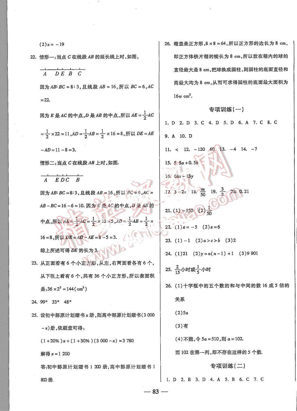 2015年培優(yōu)奪冠金卷名師點撥七年級數(shù)學上冊人教版 第7頁