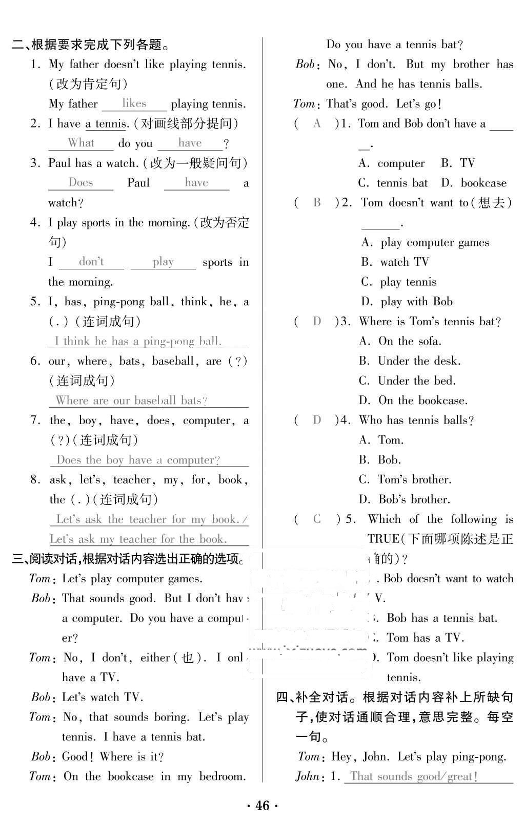 2015年一課一案創(chuàng)新導(dǎo)學(xué)七年級英語上冊人教版 訓(xùn)練案參考答案第184頁