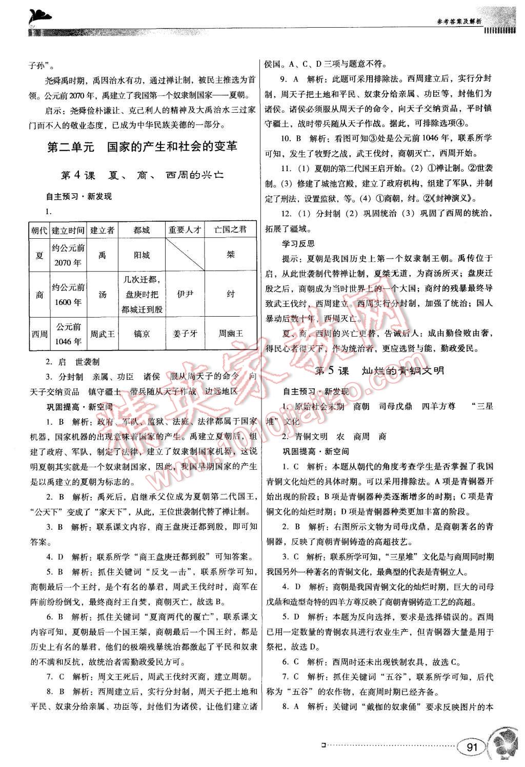 2015年南方新课堂金牌学案七年级历史上册人教版 第3页