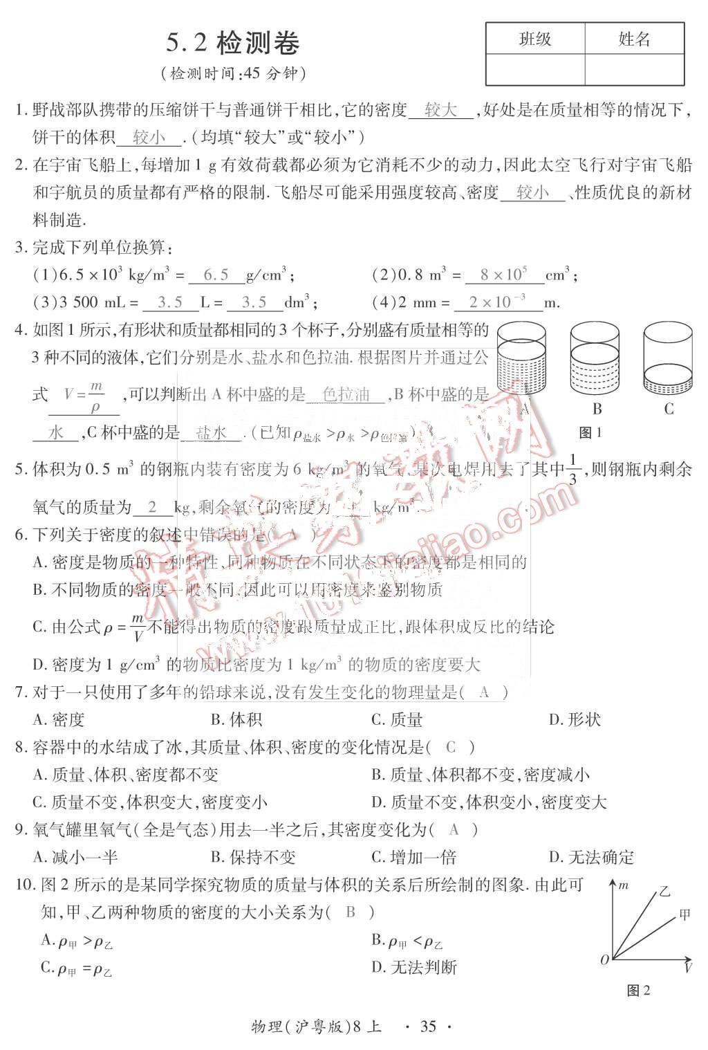 2015年一課一案創(chuàng)新導(dǎo)學(xué)八年級物理上冊滬粵版 第35頁