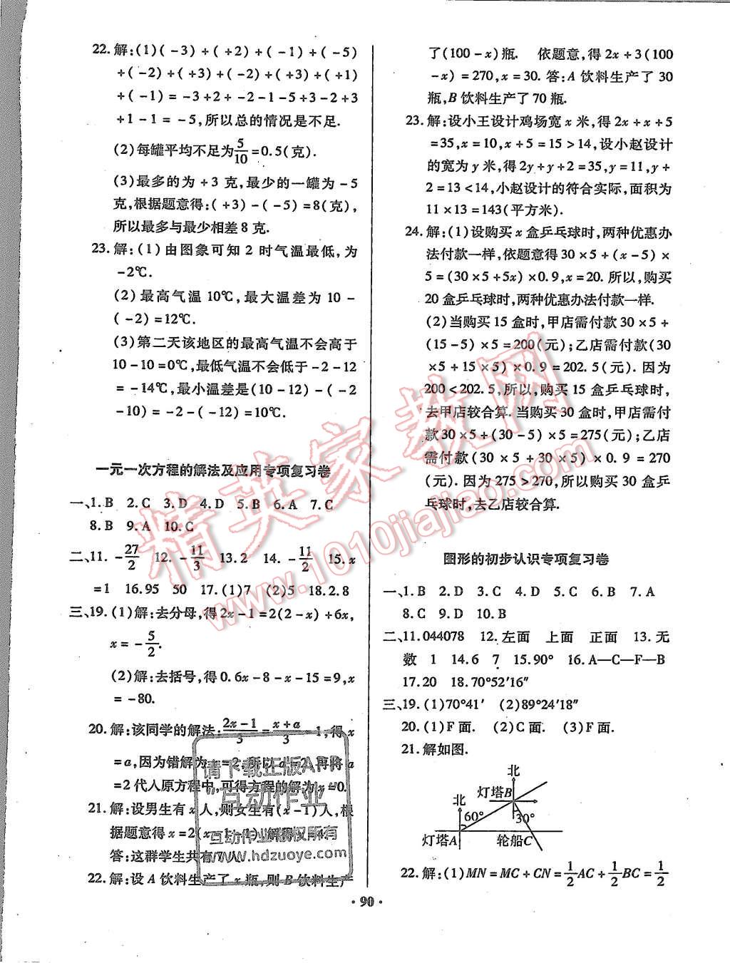 2015年优化夺标单元测试卷七年级数学上册人教版 第6页