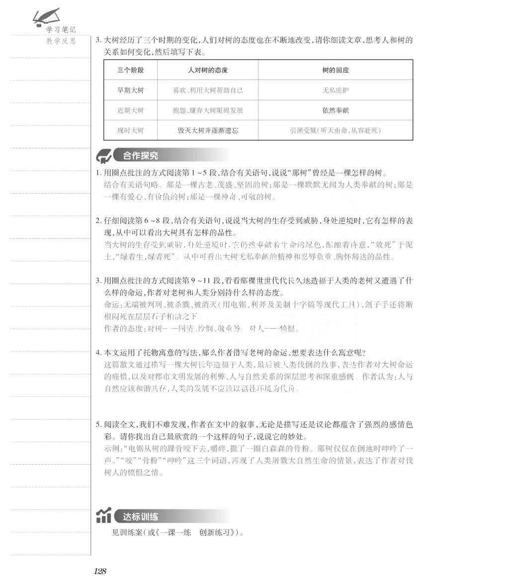 2015年一課一案創(chuàng)新導(dǎo)學(xué)九年級(jí)語(yǔ)文全一冊(cè)人教版 正文參考答案第273頁(yè)