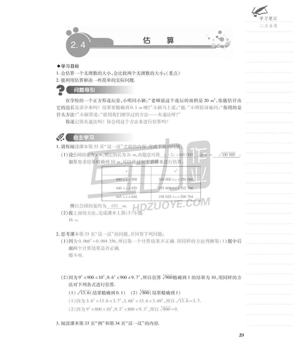 2015年一課一案創(chuàng)新導學八年級數學上冊北師大版 導學案參考答案第51頁