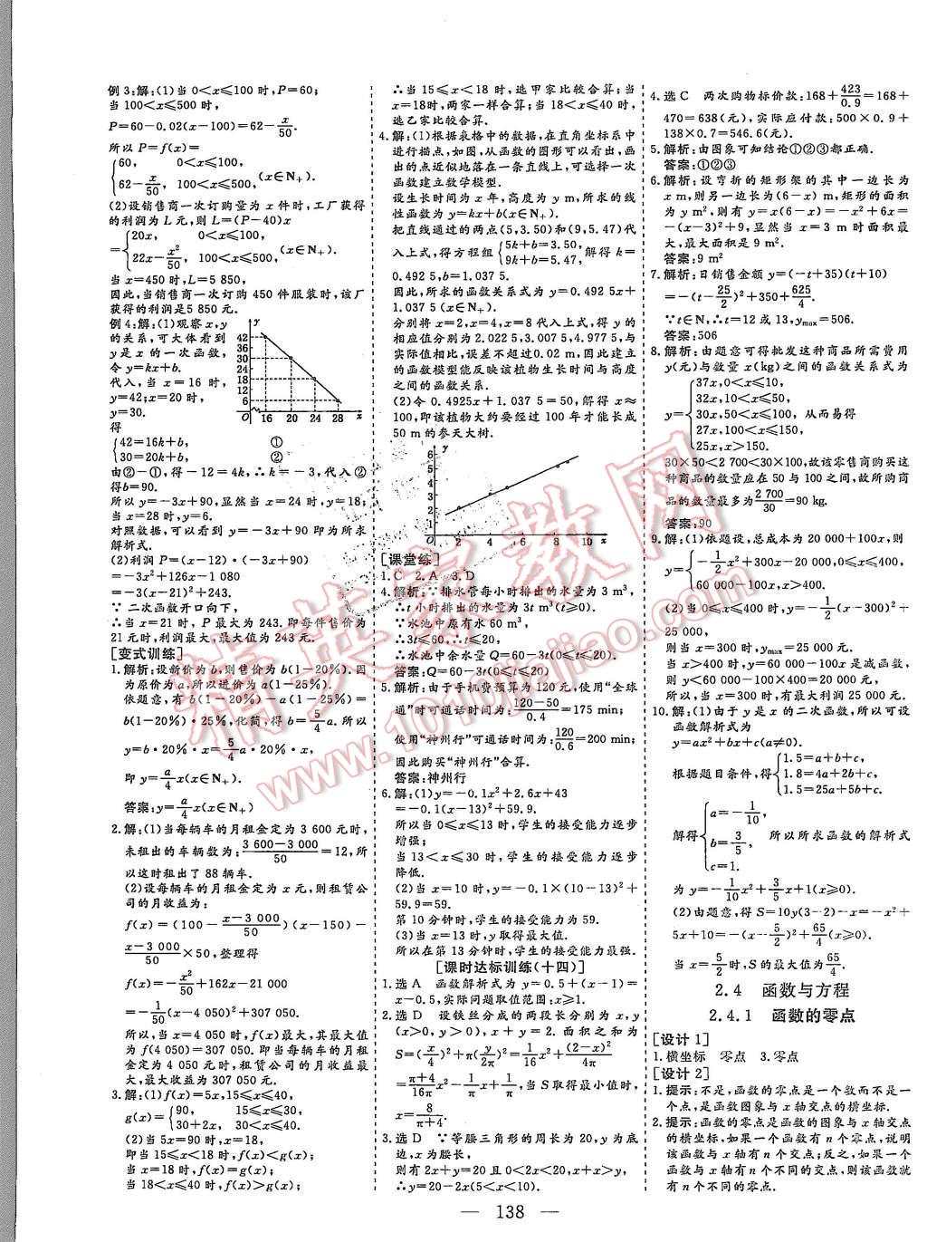 2015年創(chuàng)新方案高中同步創(chuàng)新課堂數(shù)學必修1人教B版 第14頁