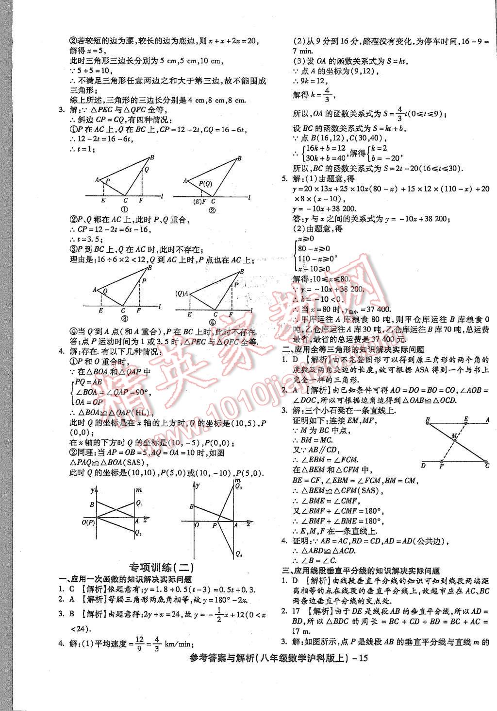 2015年練考通全優(yōu)卷八年級(jí)數(shù)學(xué)上冊滬科版 第15頁