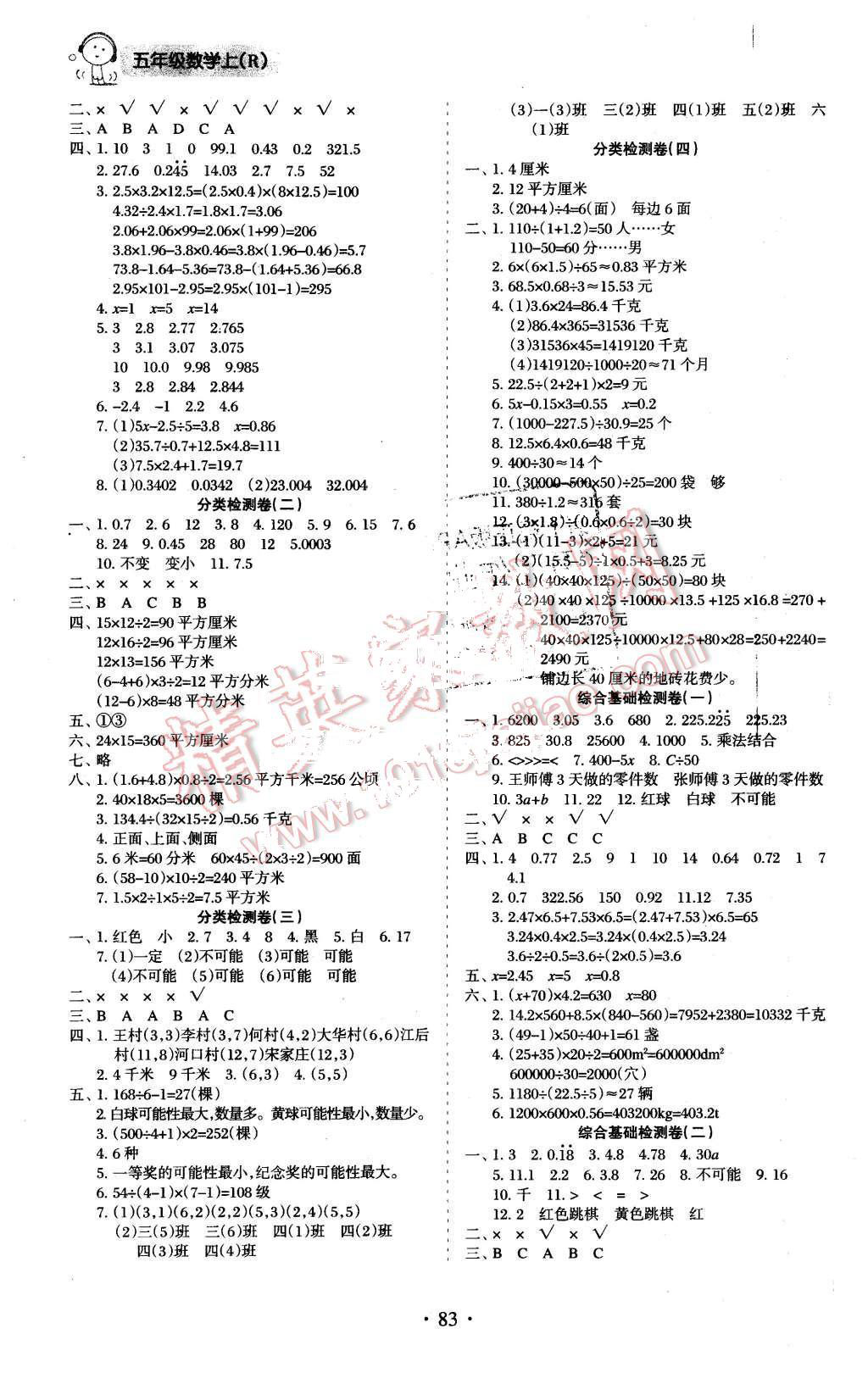 2015年新題型黃岡全程檢測100分五年級數(shù)學(xué)上冊人教版 第3頁