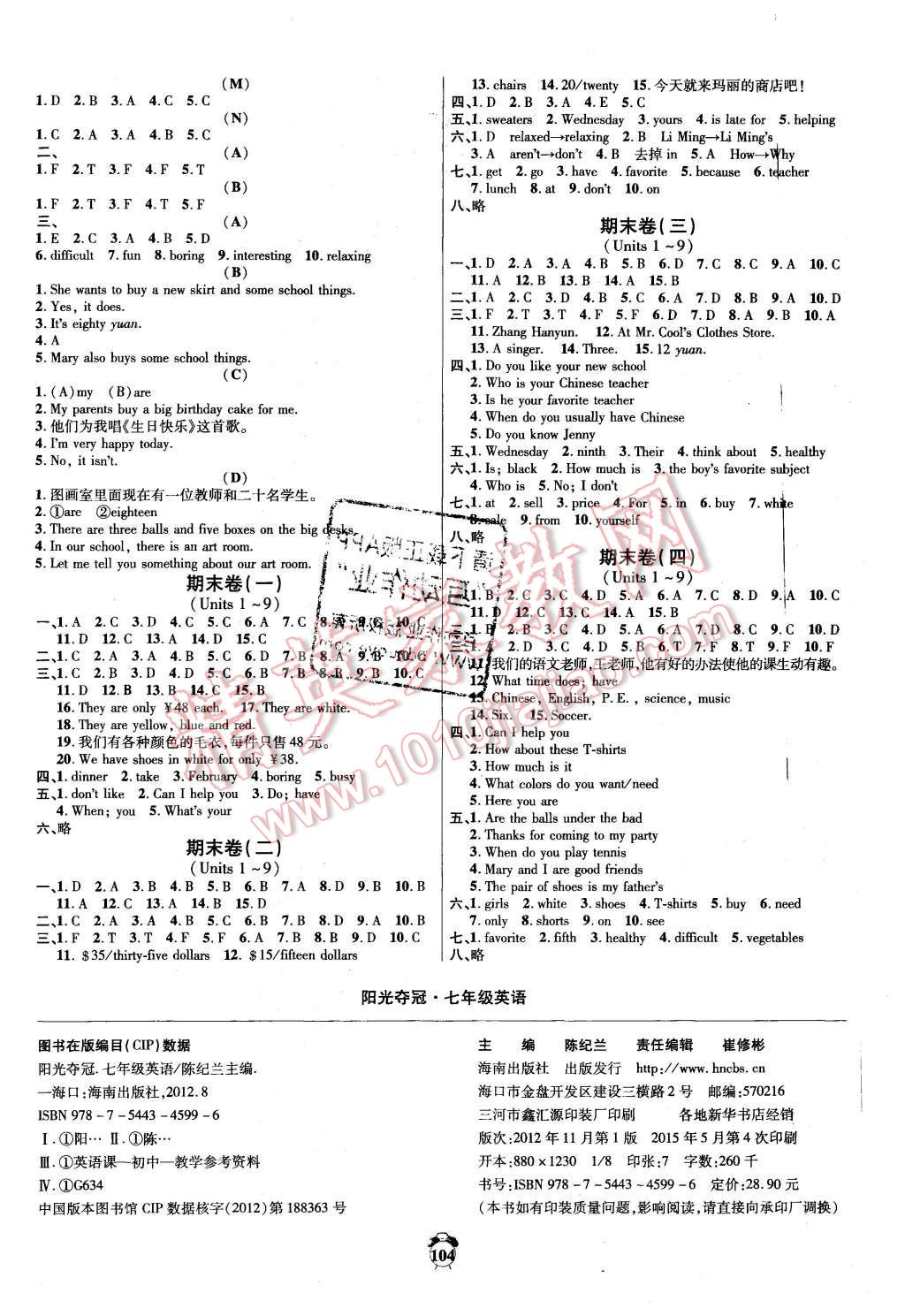 2015年輕松28套陽光奪冠七年級英語上冊人教版 第4頁