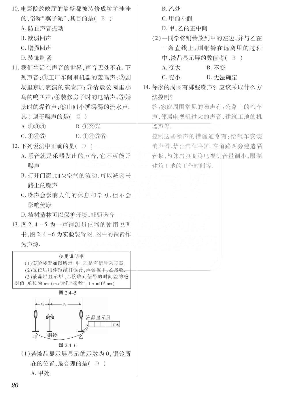 2015年一課一案創(chuàng)新導(dǎo)學(xué)八年級(jí)物理上冊(cè)滬粵版 訓(xùn)練案參考答案第132頁(yè)