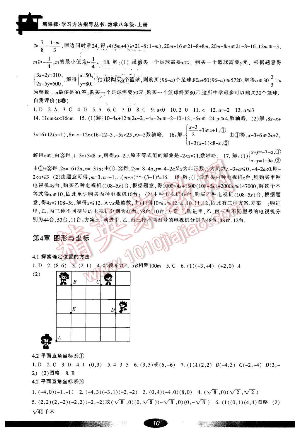 2015年新課標(biāo)學(xué)習(xí)方法指導(dǎo)叢書(shū)八年級(jí)數(shù)學(xué)上冊(cè) 第10頁(yè)