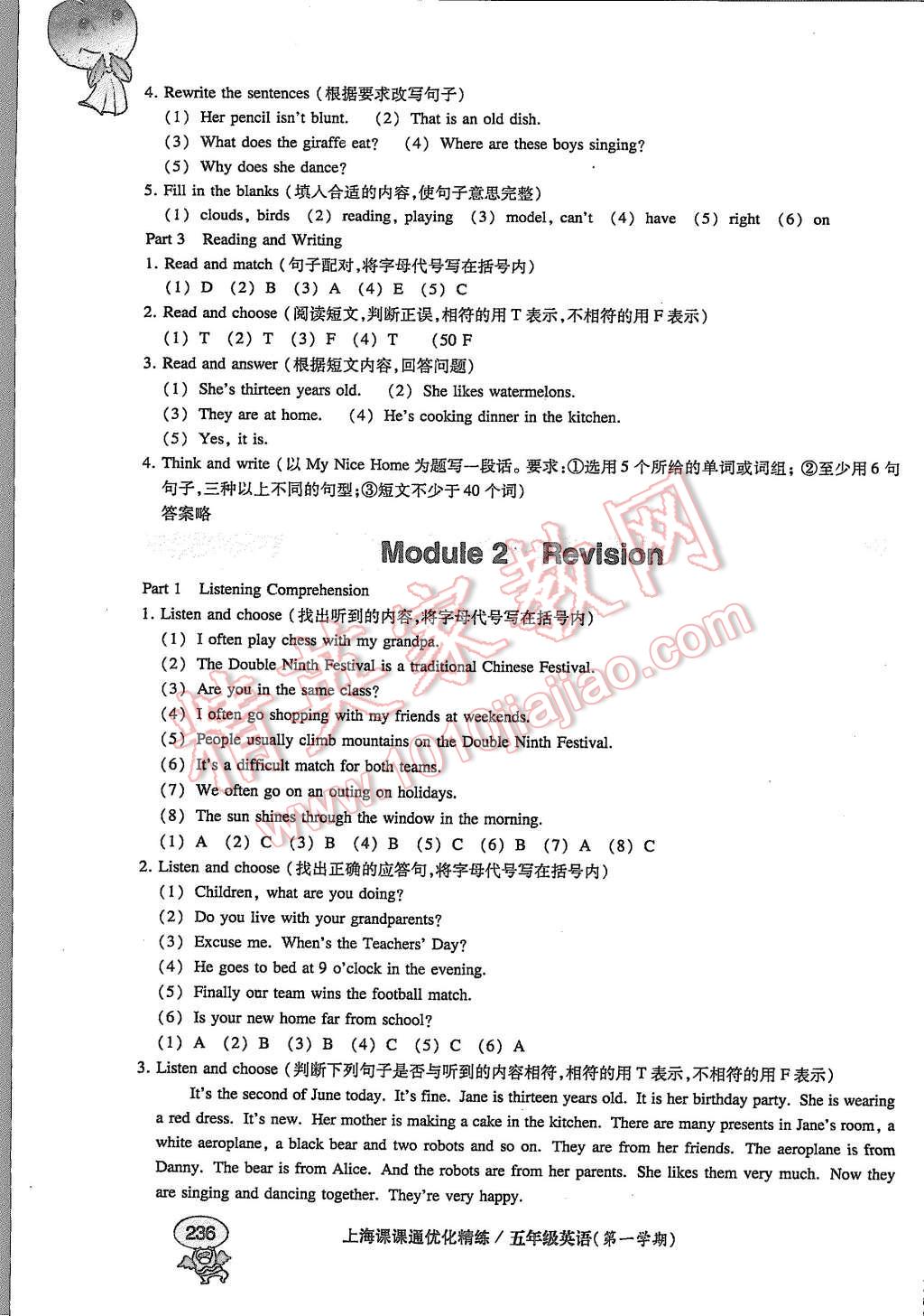 2015年上海課課通優(yōu)化精練五年級英語第一學(xué)期牛津版 第28頁