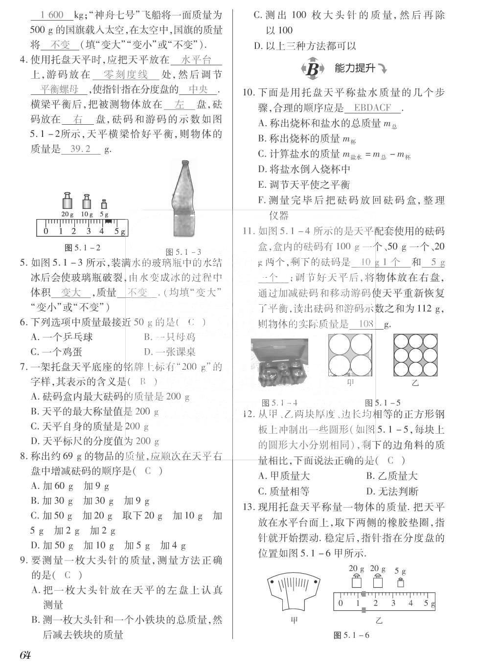 2015年一課一案創(chuàng)新導(dǎo)學(xué)八年級物理上冊滬粵版 訓(xùn)練案參考答案第176頁