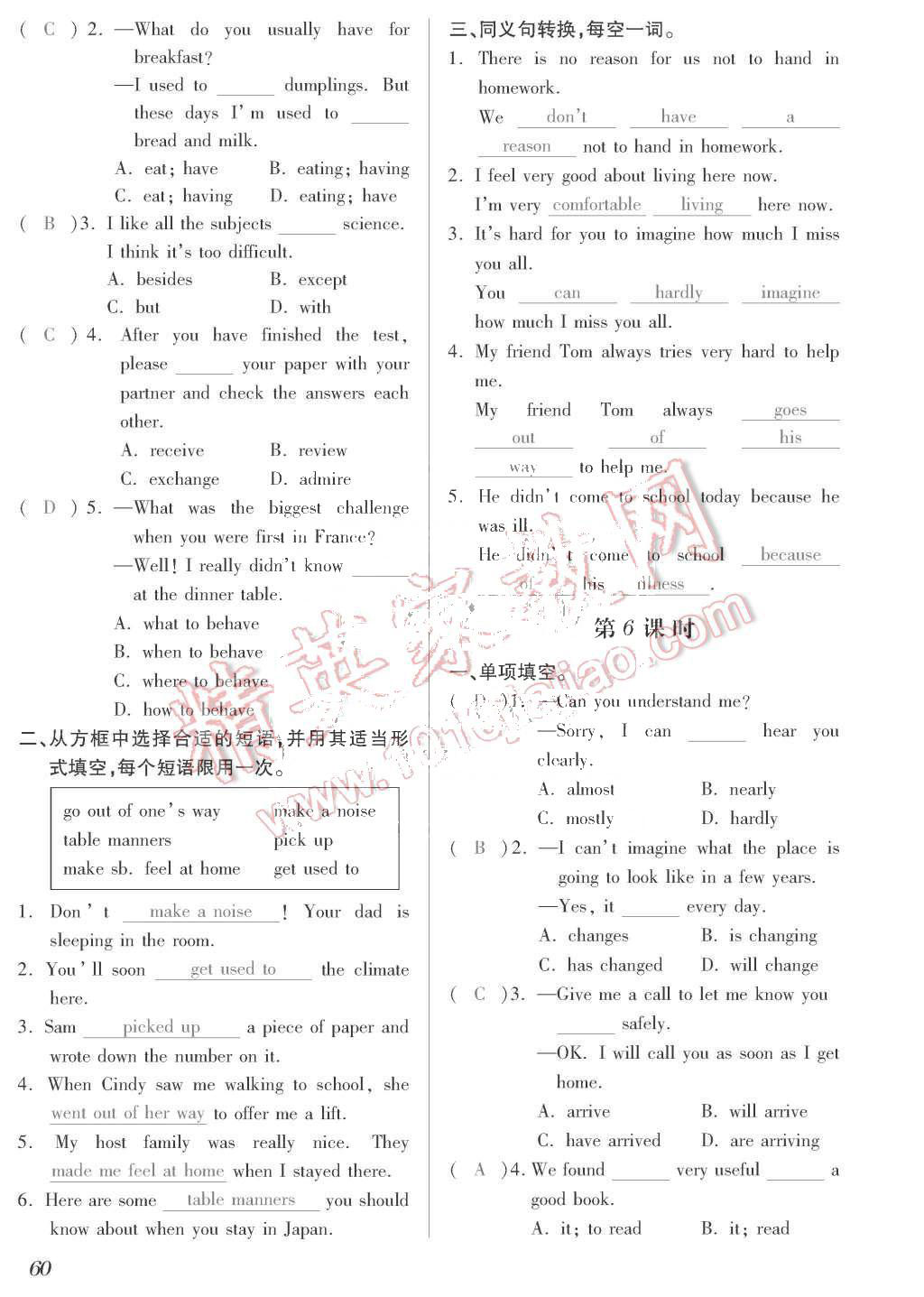 2015年一課一案創(chuàng)新導(dǎo)學(xué)九年級(jí)英語(yǔ)全一冊(cè)人教版 第60頁(yè)